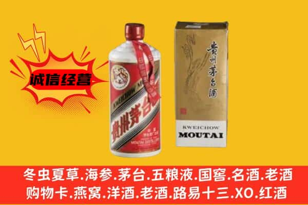 乌鲁木齐市上门回收铁盖茅台酒